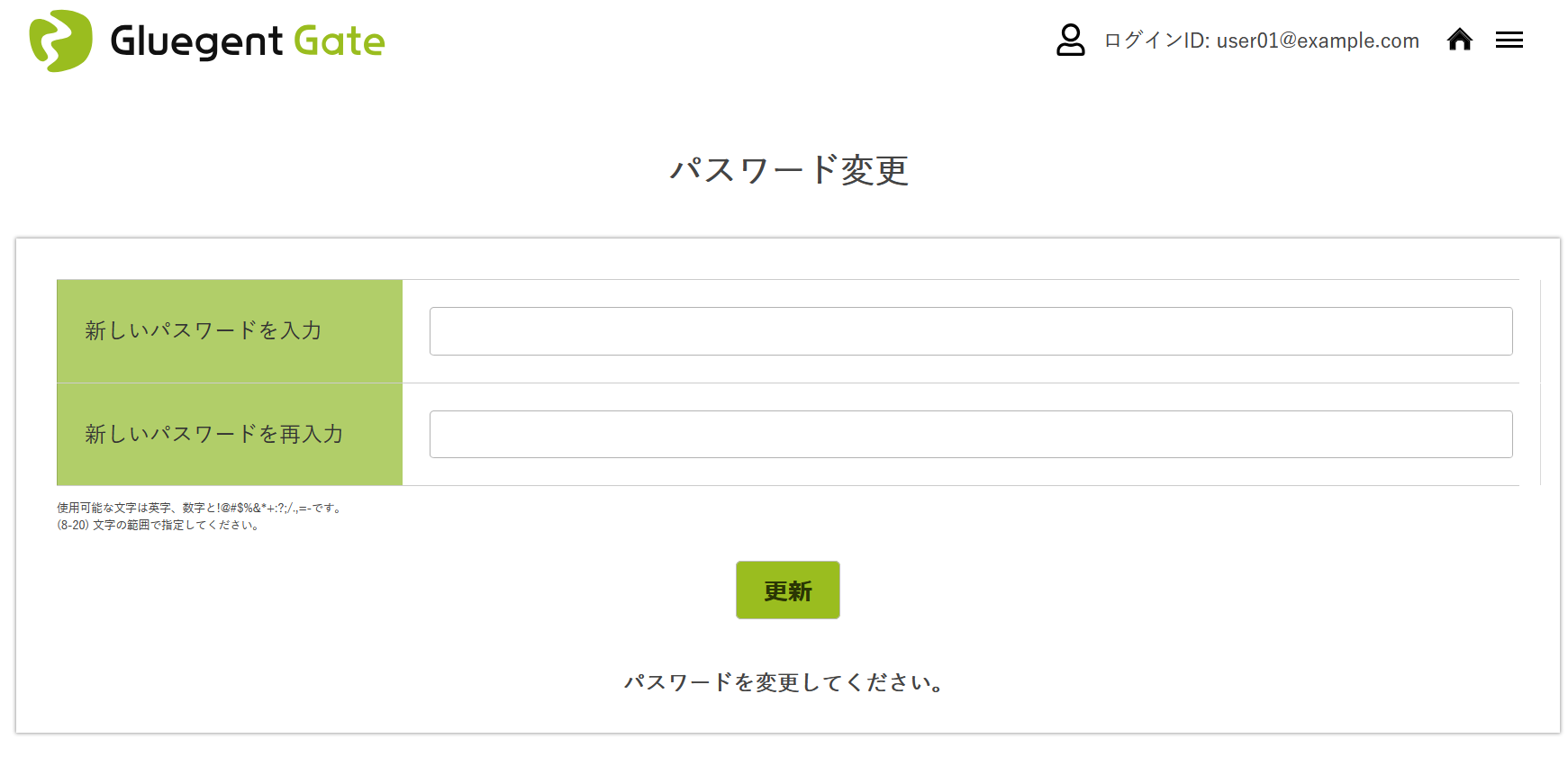 パスワード変更画面.png