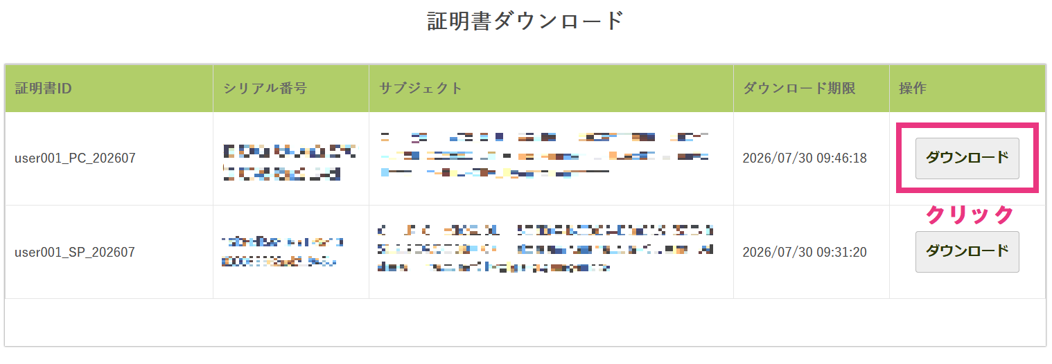 スタートアップガイド 証明書認証(NRA-PKI)編3.png