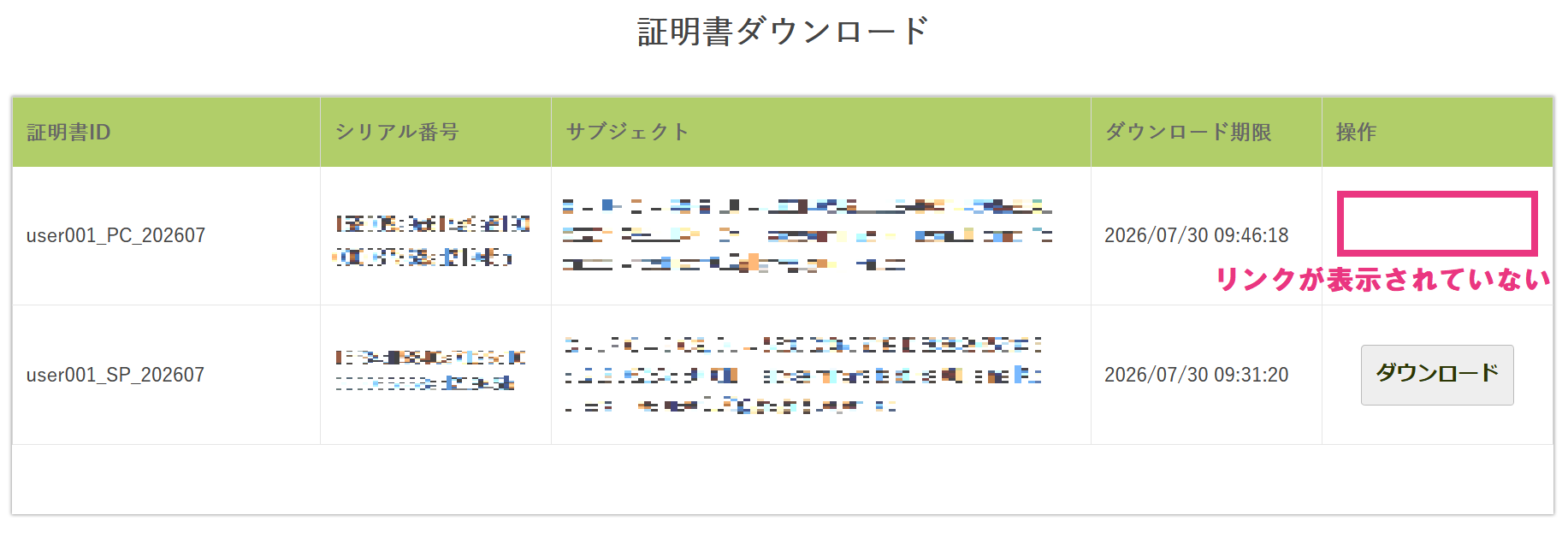 スタートアップガイド 証明書認証(NRA-PKI)編4.png
