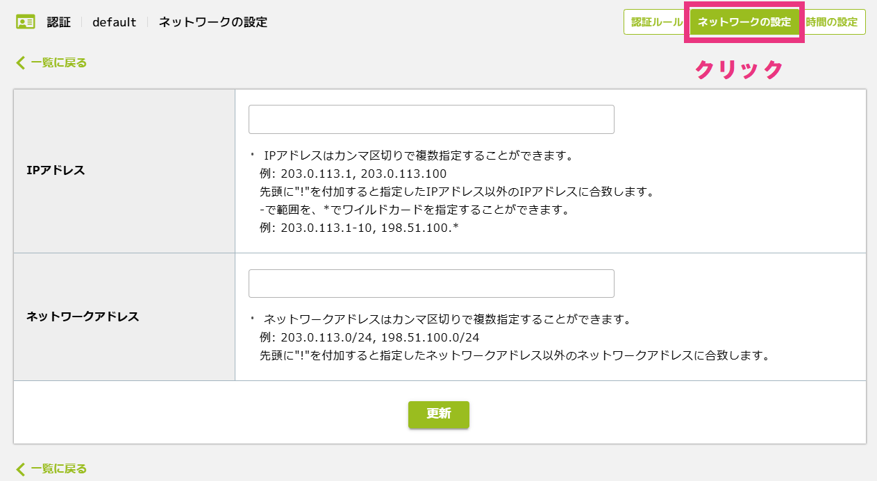 認証・アクセス権限 - 2. 認証ルールの作成1.png