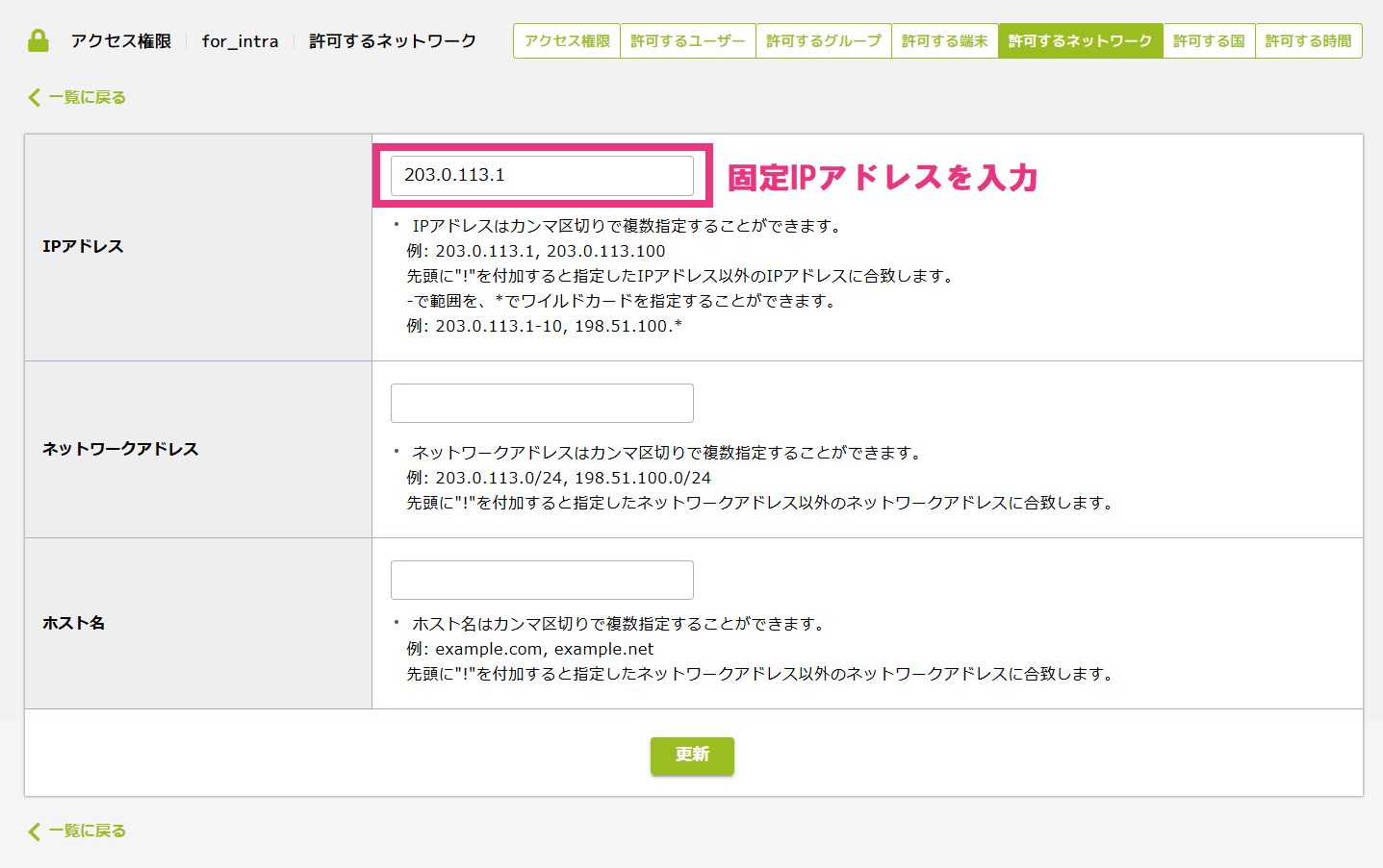 スタートアップガイド ネットワーク制限編2.png