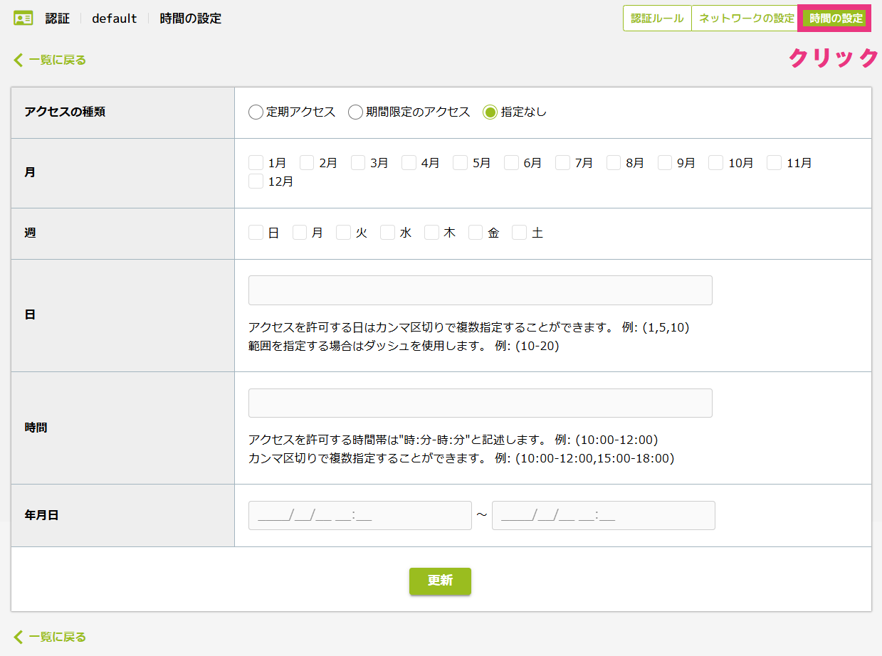 認証・アクセス権限 - 2. 認証ルールの作成2.png