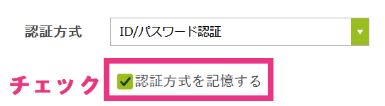 認証・アクセス権限 - 2. 認証ルールの作成5.png