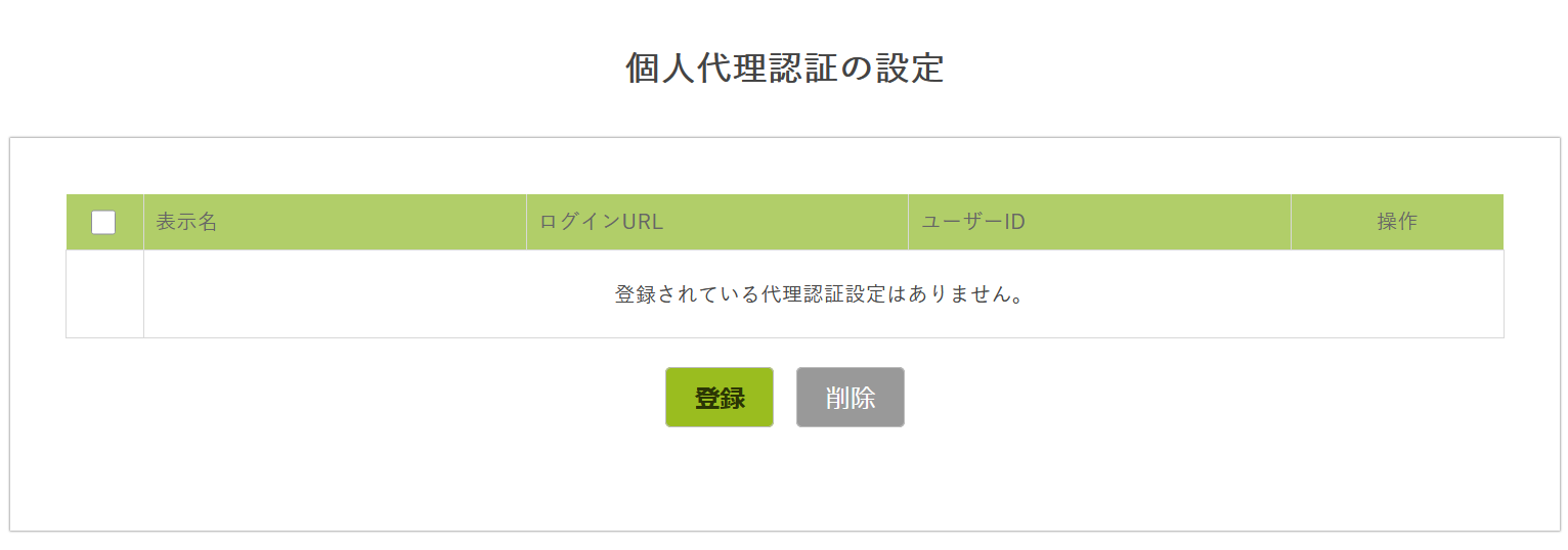 ユーザーポータル8.png
