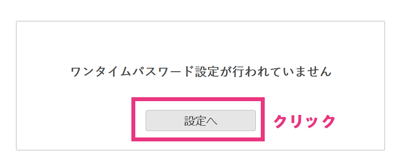 ワンタイムパスワード認証 - 3. 利用方法1.png