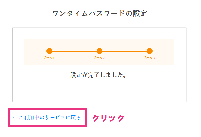 ワンタイムパスワード認証 - 3. 利用方法5.png