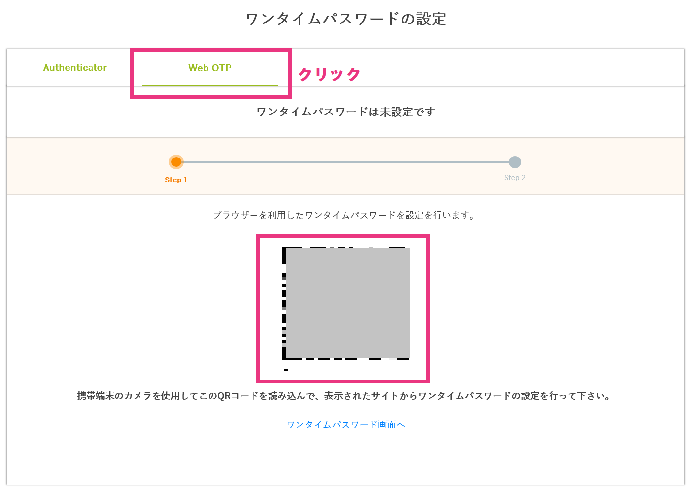 ワンタイムパスワード認証 - 3. 利用方法12.png