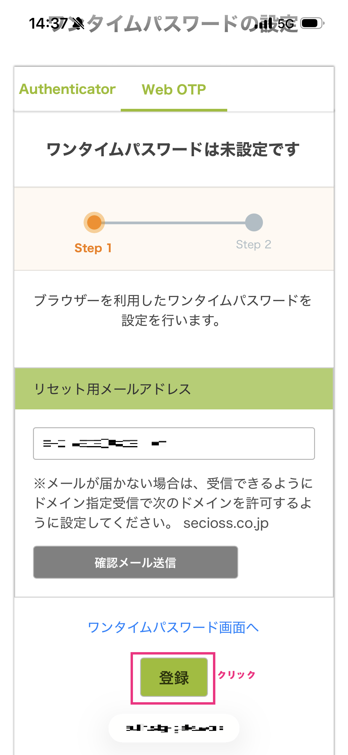ワンタイムパスワード認証 - 3. 利用方法14.png