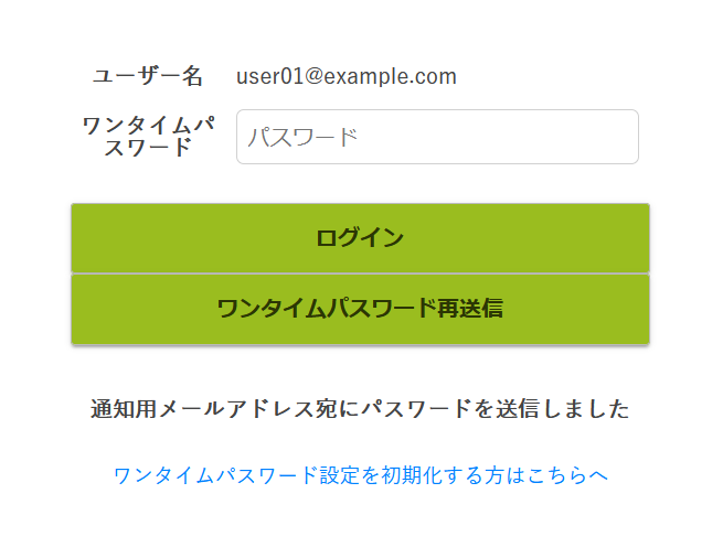 ワンタイムパスワード認証 - 3. 利用方法17.png