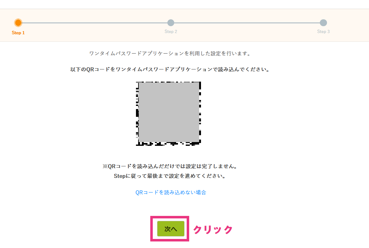 ワンタイムパスワード認証 - 3. 利用方法3.png