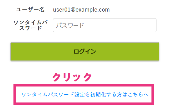 ワンタイムパスワード認証 - 3. 利用方法7.png
