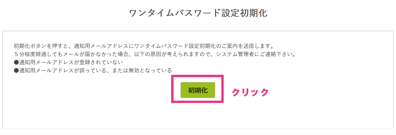 ワンタイムパスワード認証 - 3. 利用方法8.png