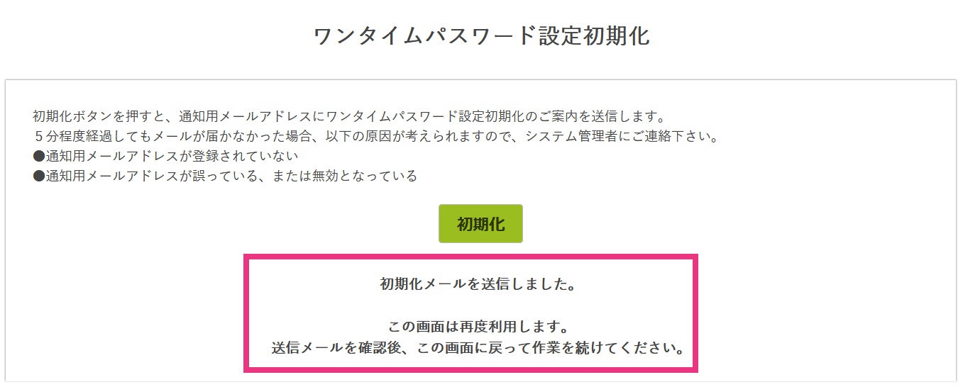 ワンタイムパスワード認証 - 3. 利用方法9.png