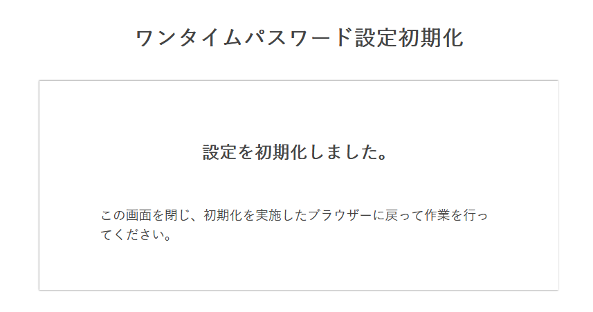 ワンタイムパスワード認証 - 3. 利用方法10.png