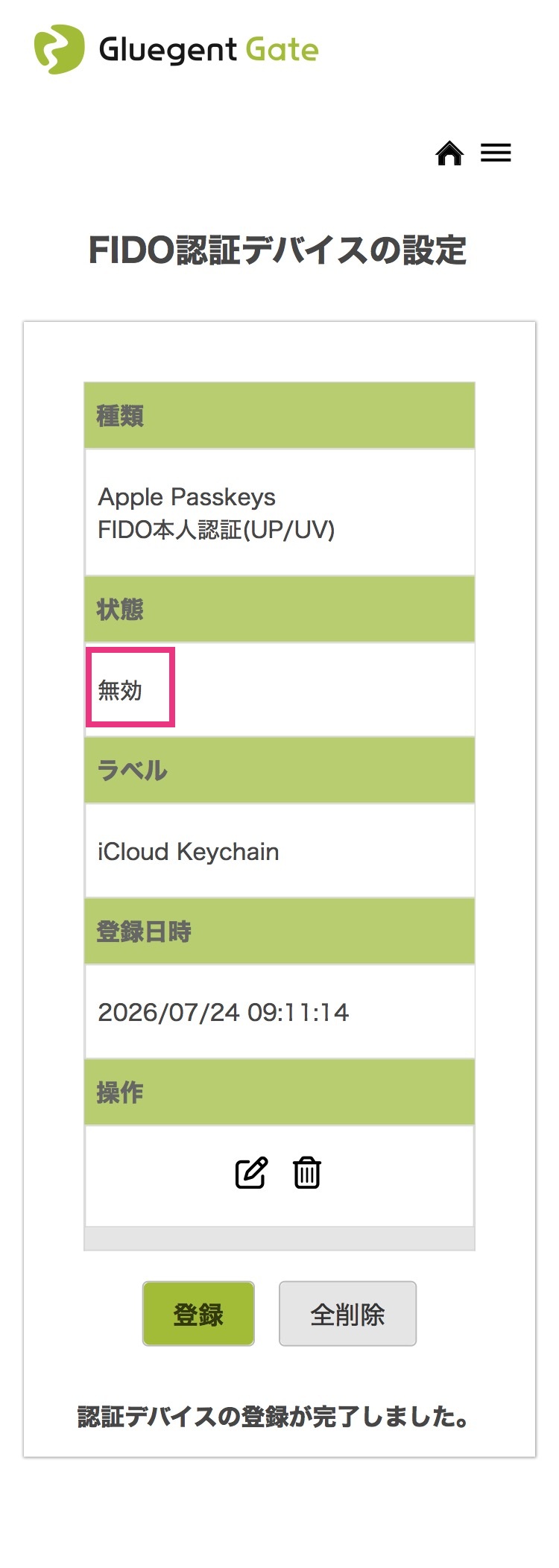 FIDO認証 - 3. エンドユーザー側での設定方法と利用方法(FaceID)6.jpeg