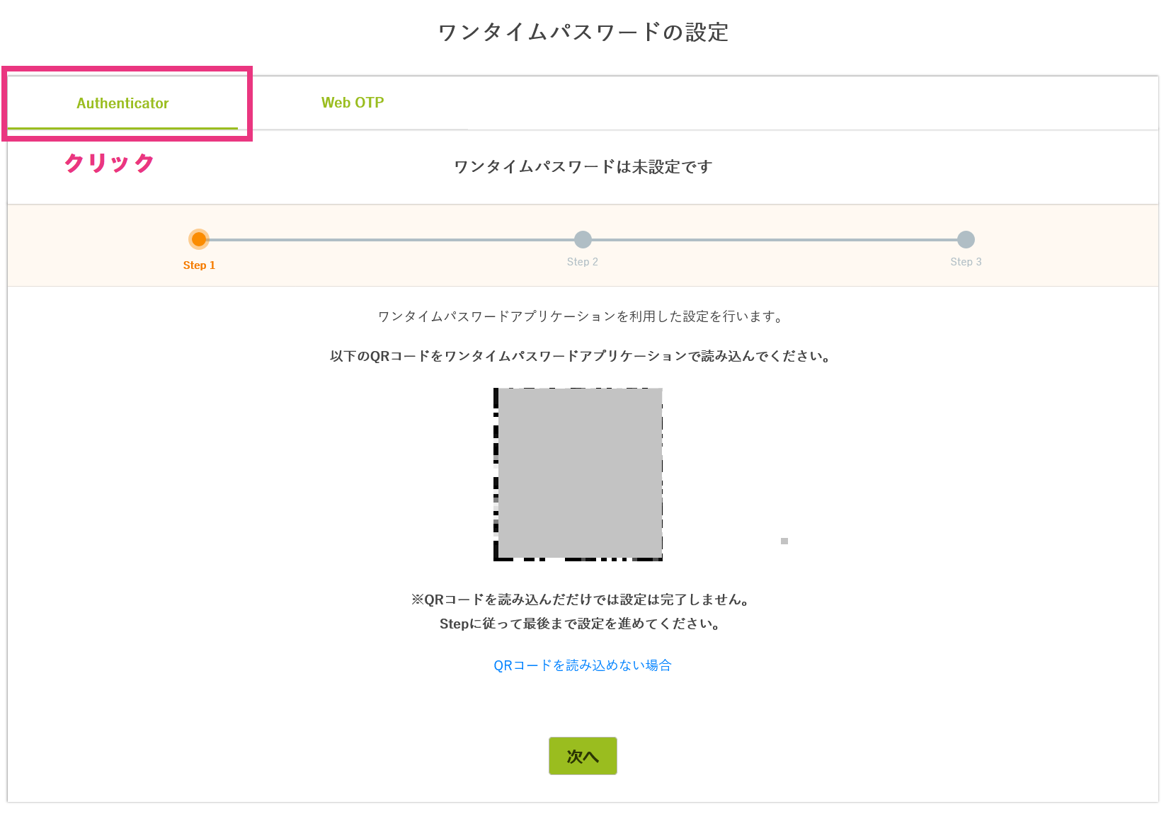 ワンタイムパスワードを使った認証方法2.png