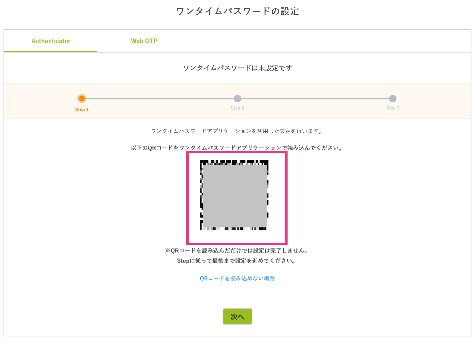 ワンタイムパスワードを使った認証方法3.png