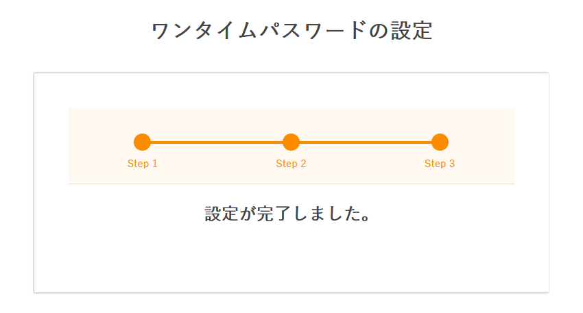 ワンタイムパスワードを使った認証方法4.png