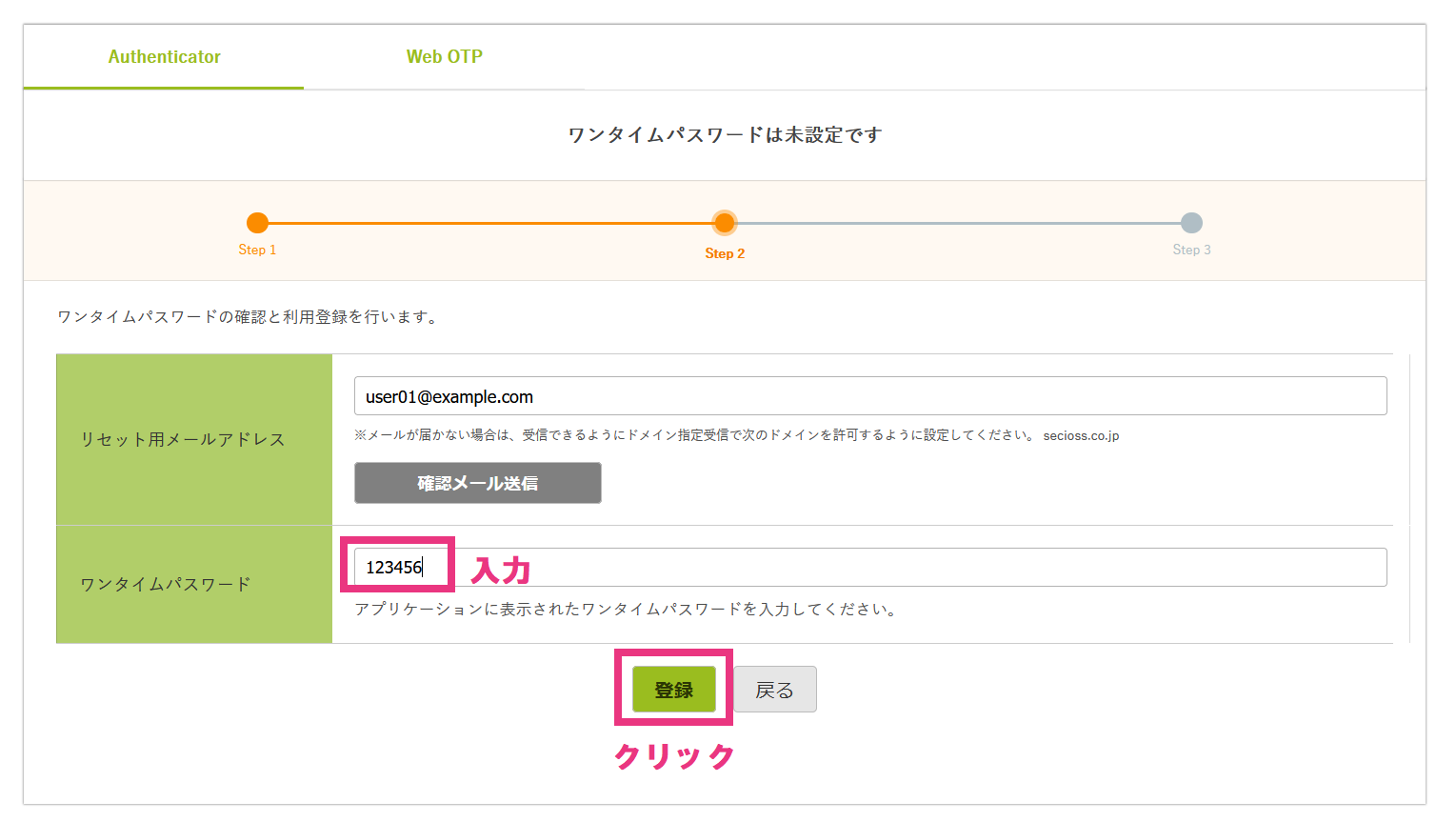 ワンタイムパスワード認証 - 3. 利用方法4.png