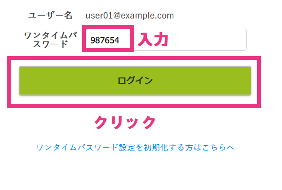 ワンタイムパスワードを使った認証方法5.png