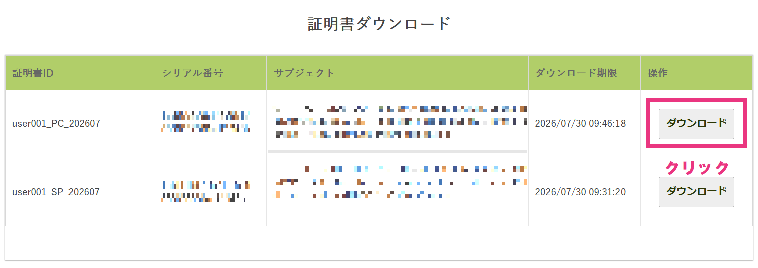 証明書認証・証明書確認 - 2. クライアント証明書配布機能 動作仕様1.png