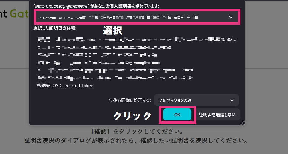 端末 - 4. クライアント証明書の確認2.png
