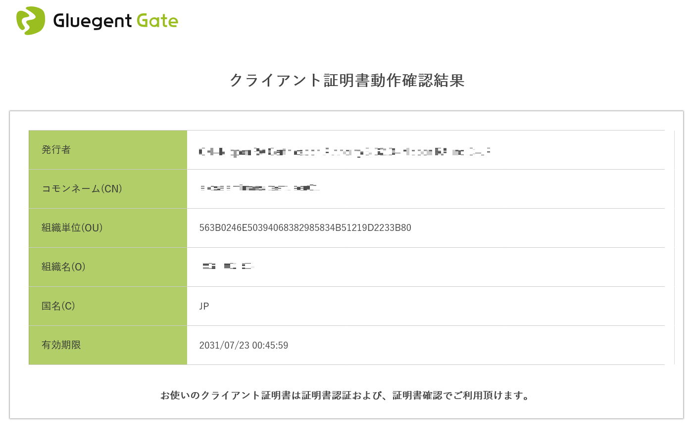 端末 - 4. クライアント証明書の確認3.png