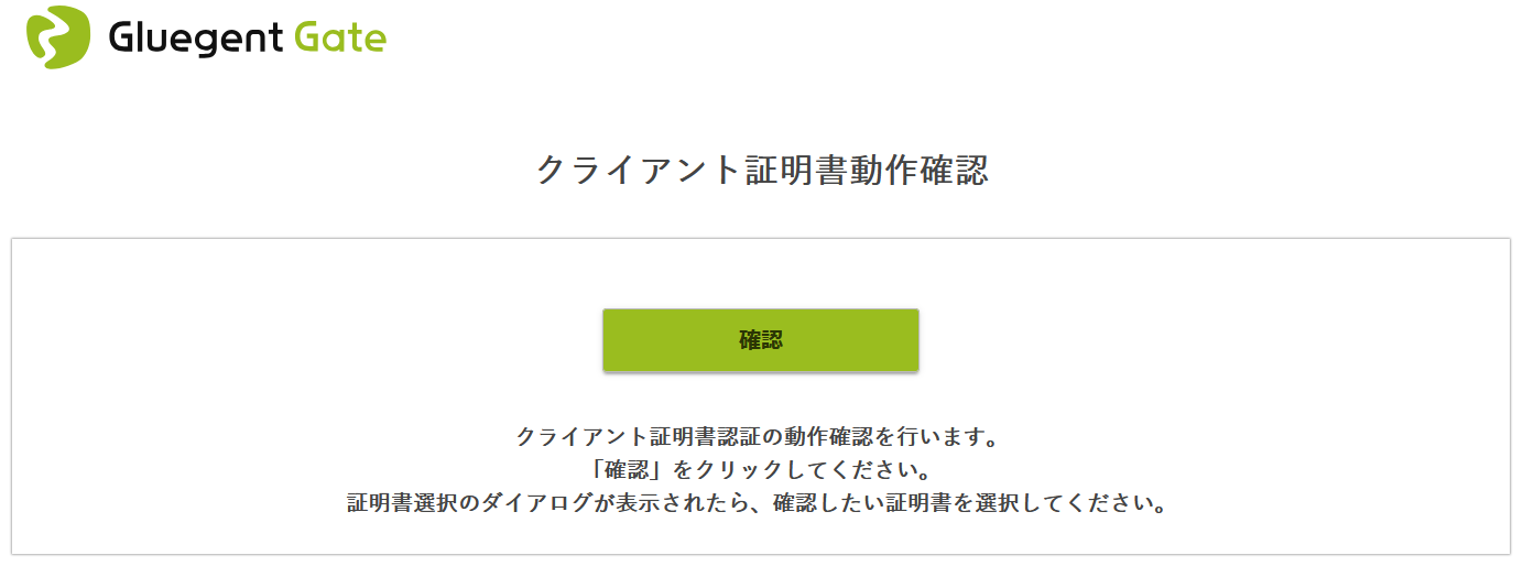 端末 - 4. クライアント証明書の確認1.png