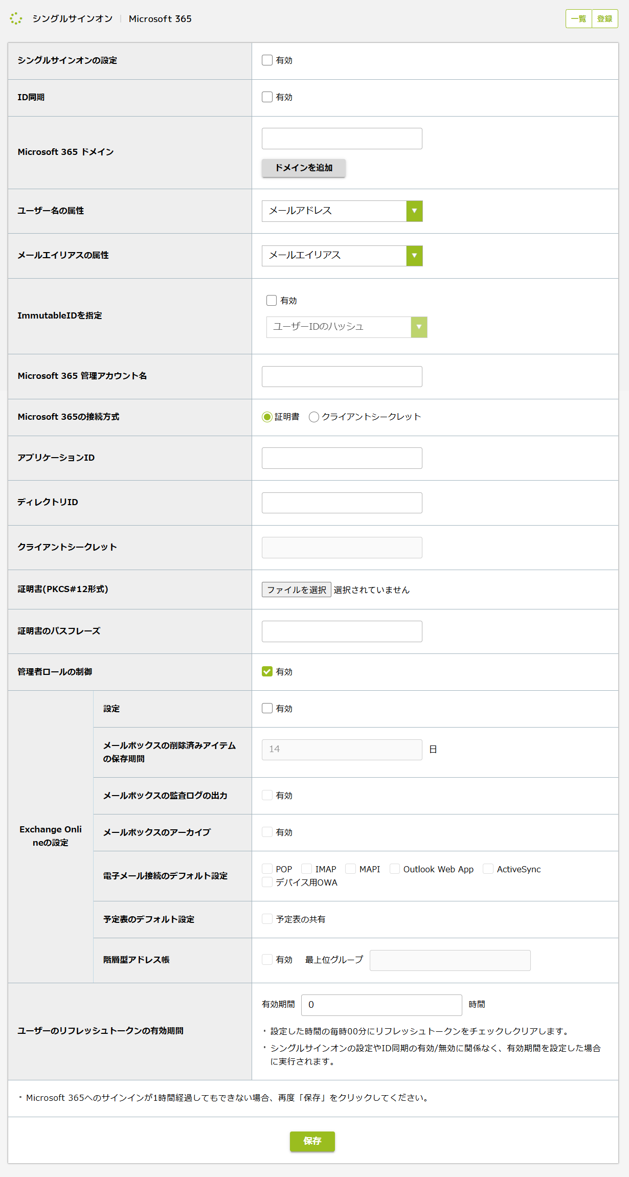 MS365設定画面.png