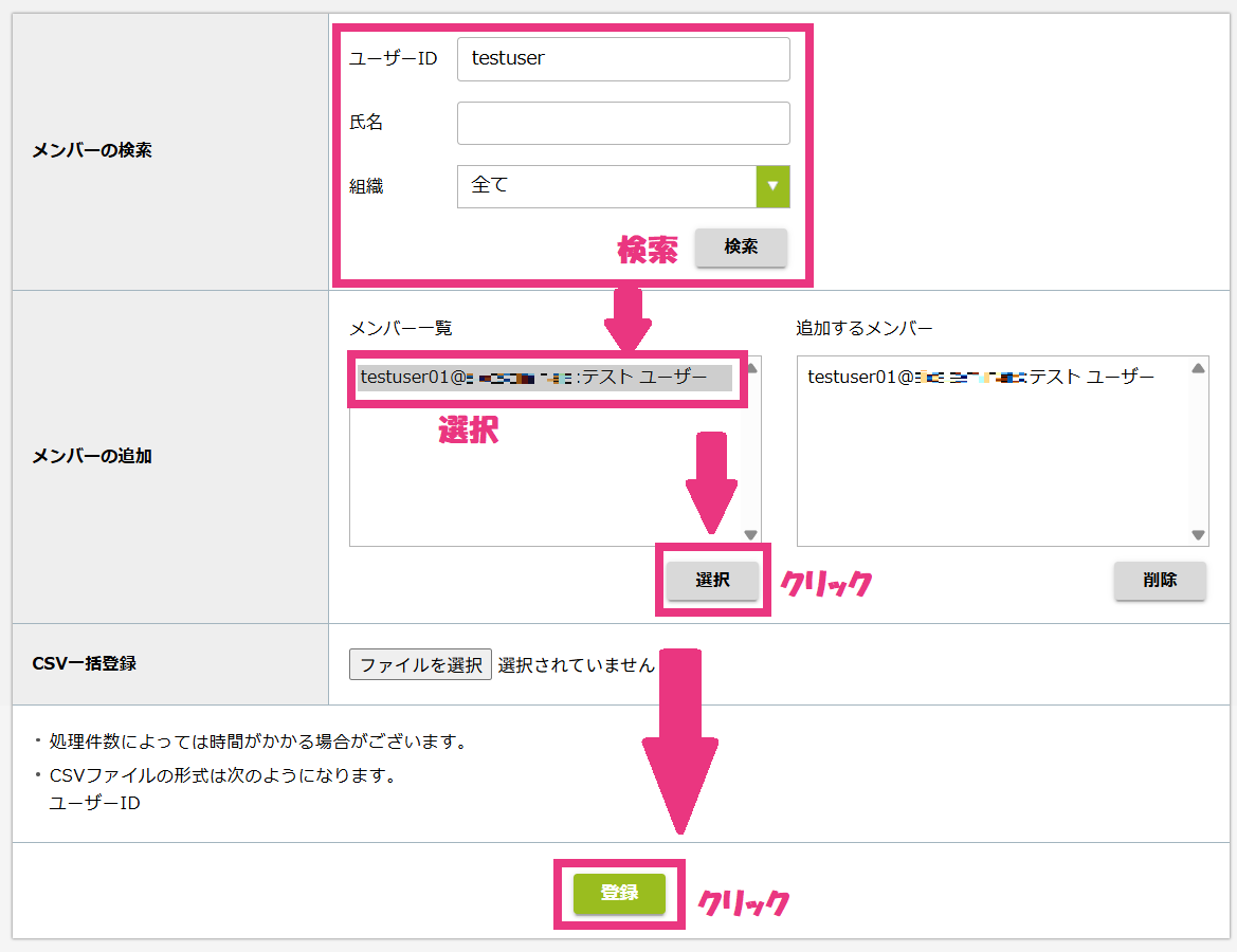 メンバー追加2.png