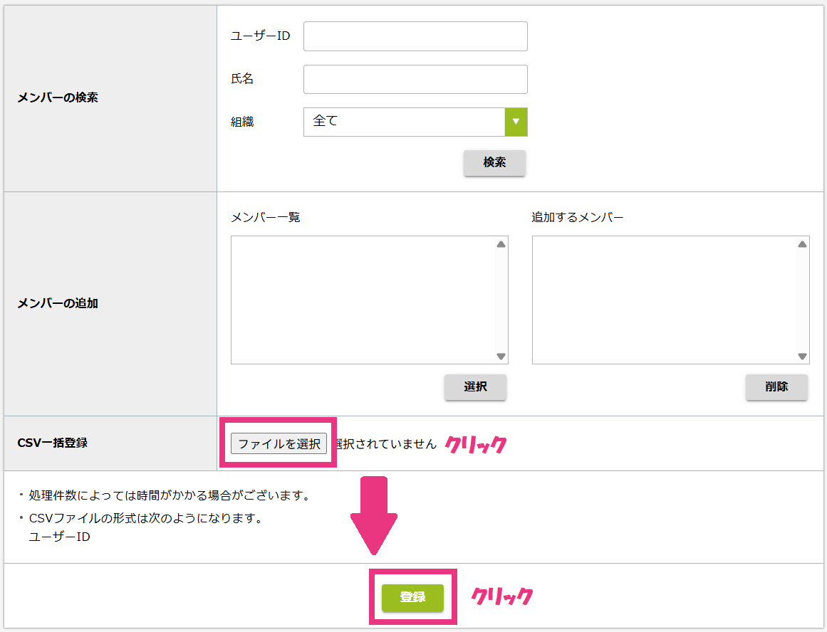 メンバー一括追加.png