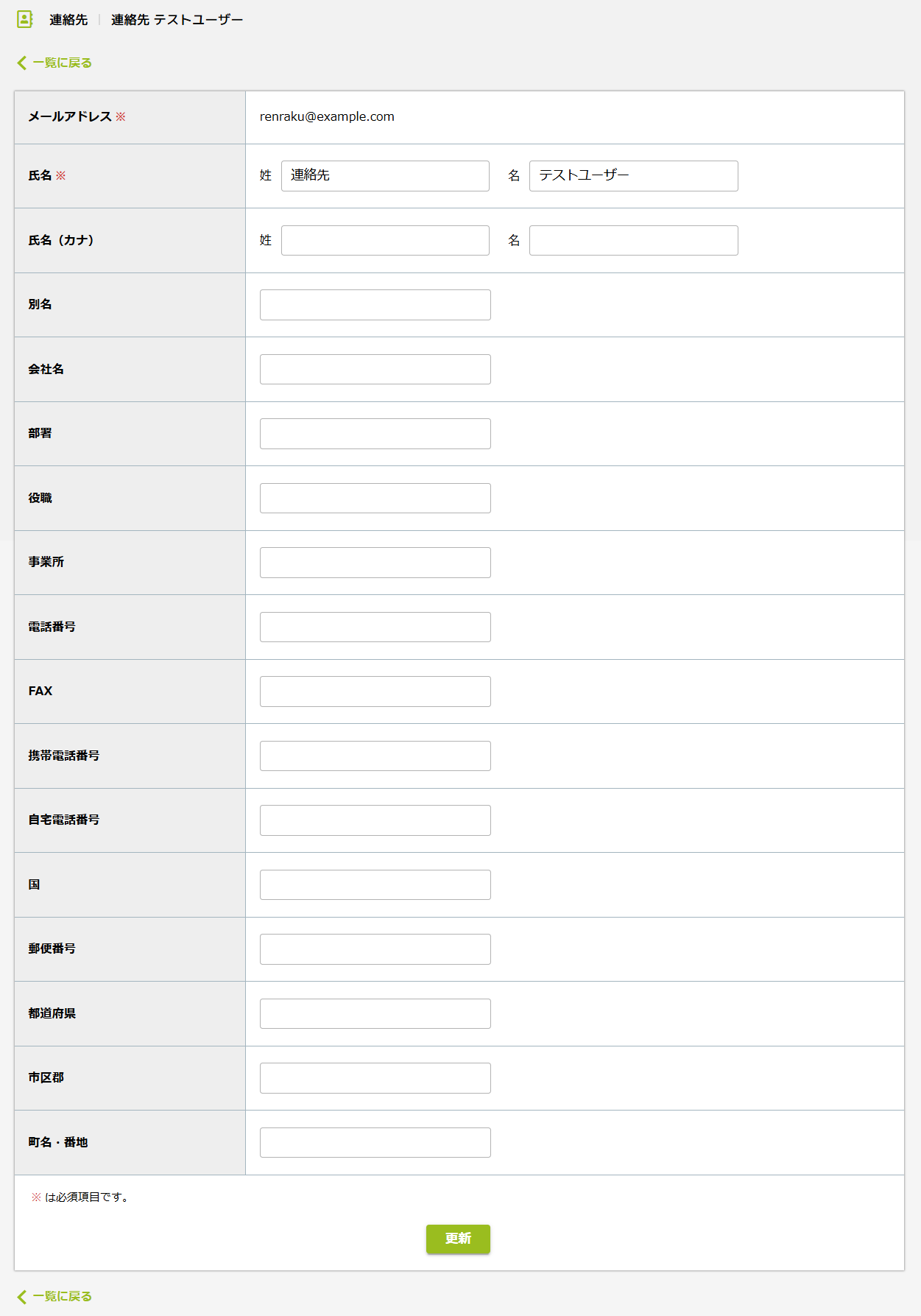 連絡先の編集.png