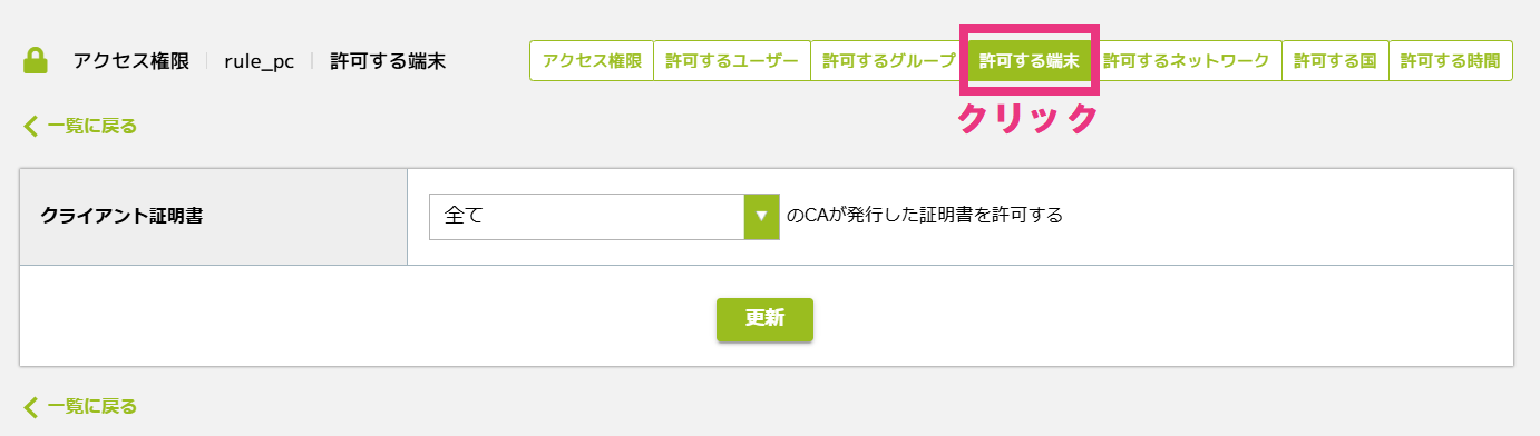 認証・アクセス権限 - 7. アクセス権限ルールの作成6.png