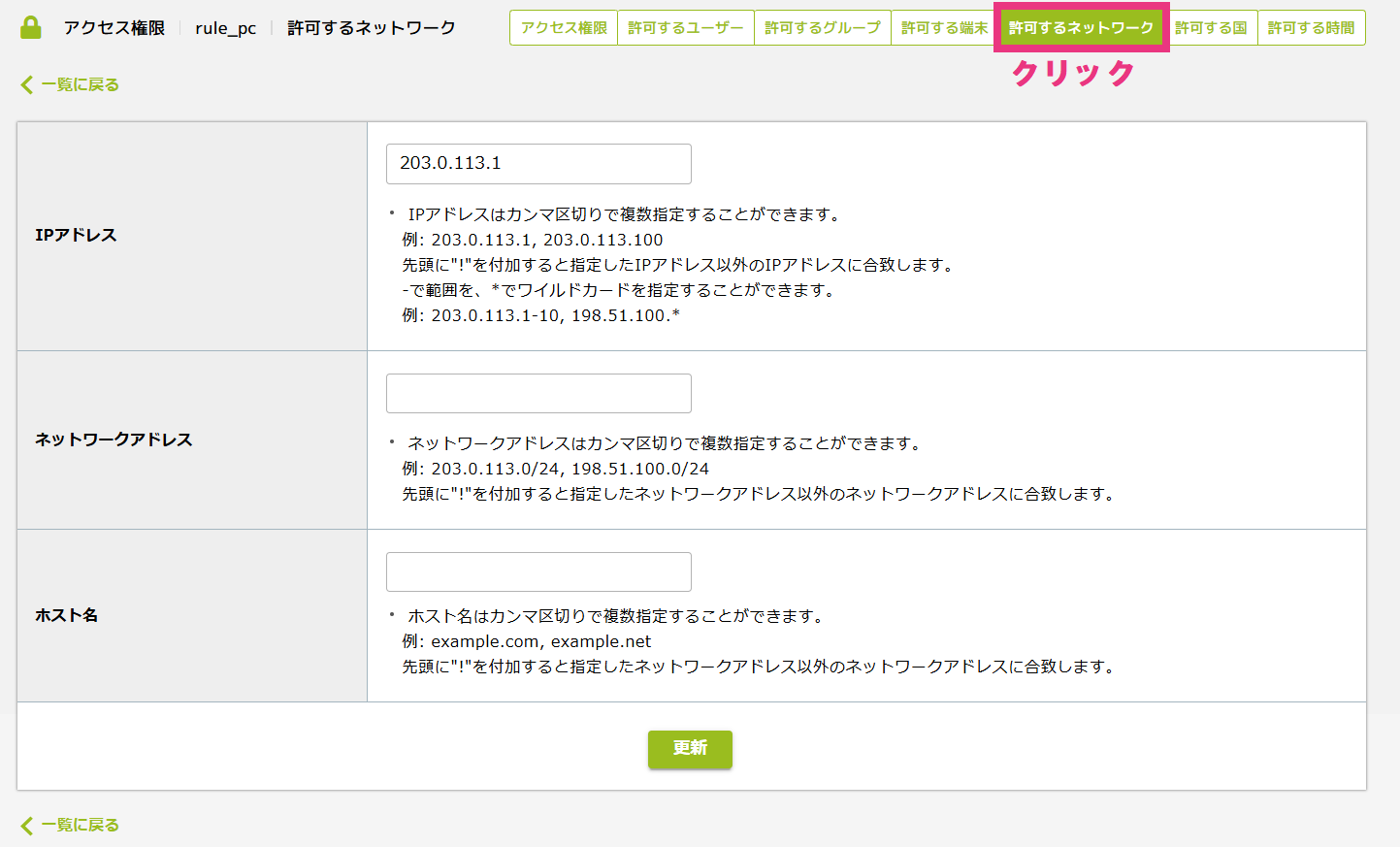認証・アクセス権限 - 7. アクセス権限ルールの作成7.png