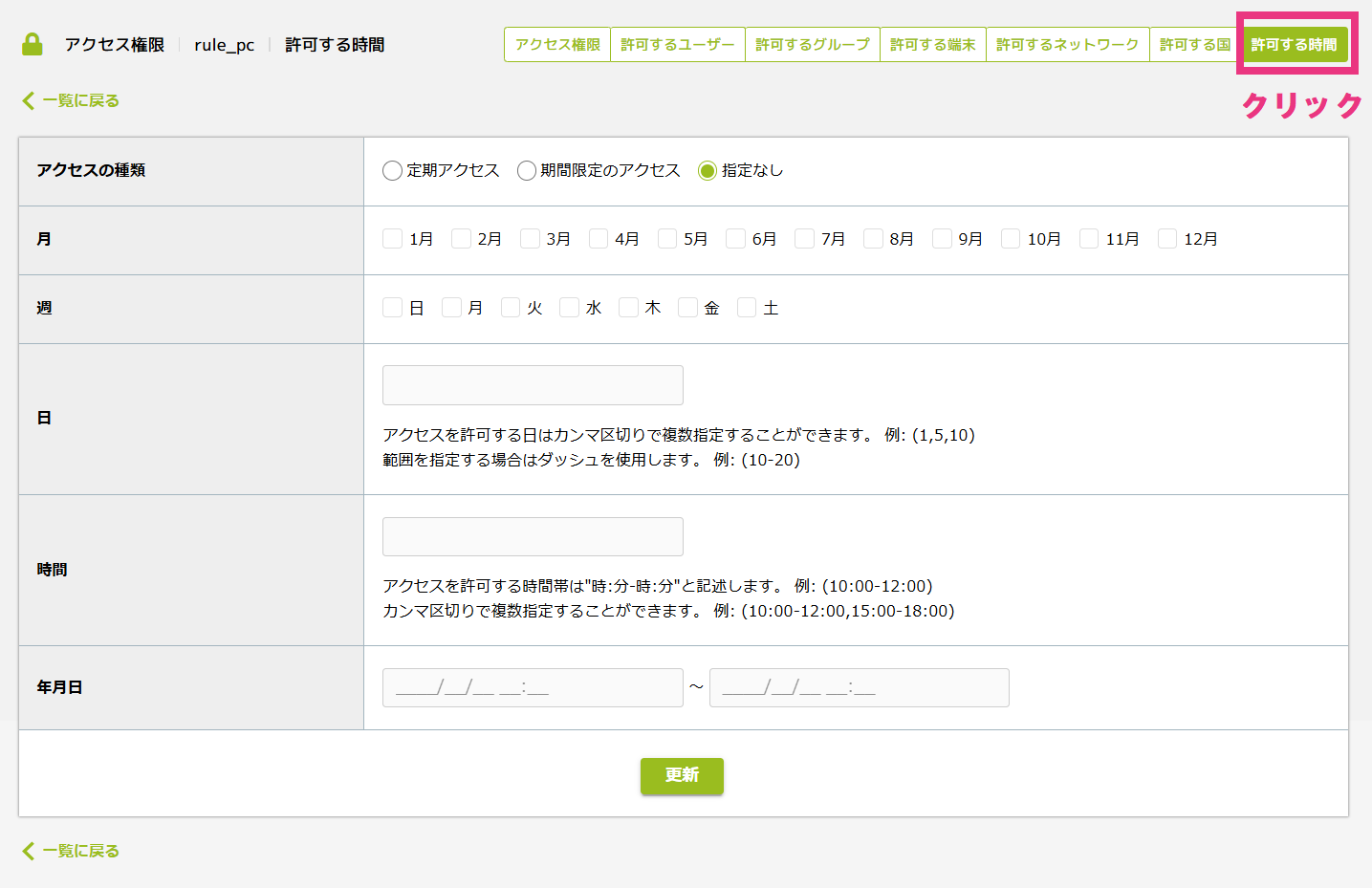 認証・アクセス権限 - 7. アクセス権限ルールの作成9.png