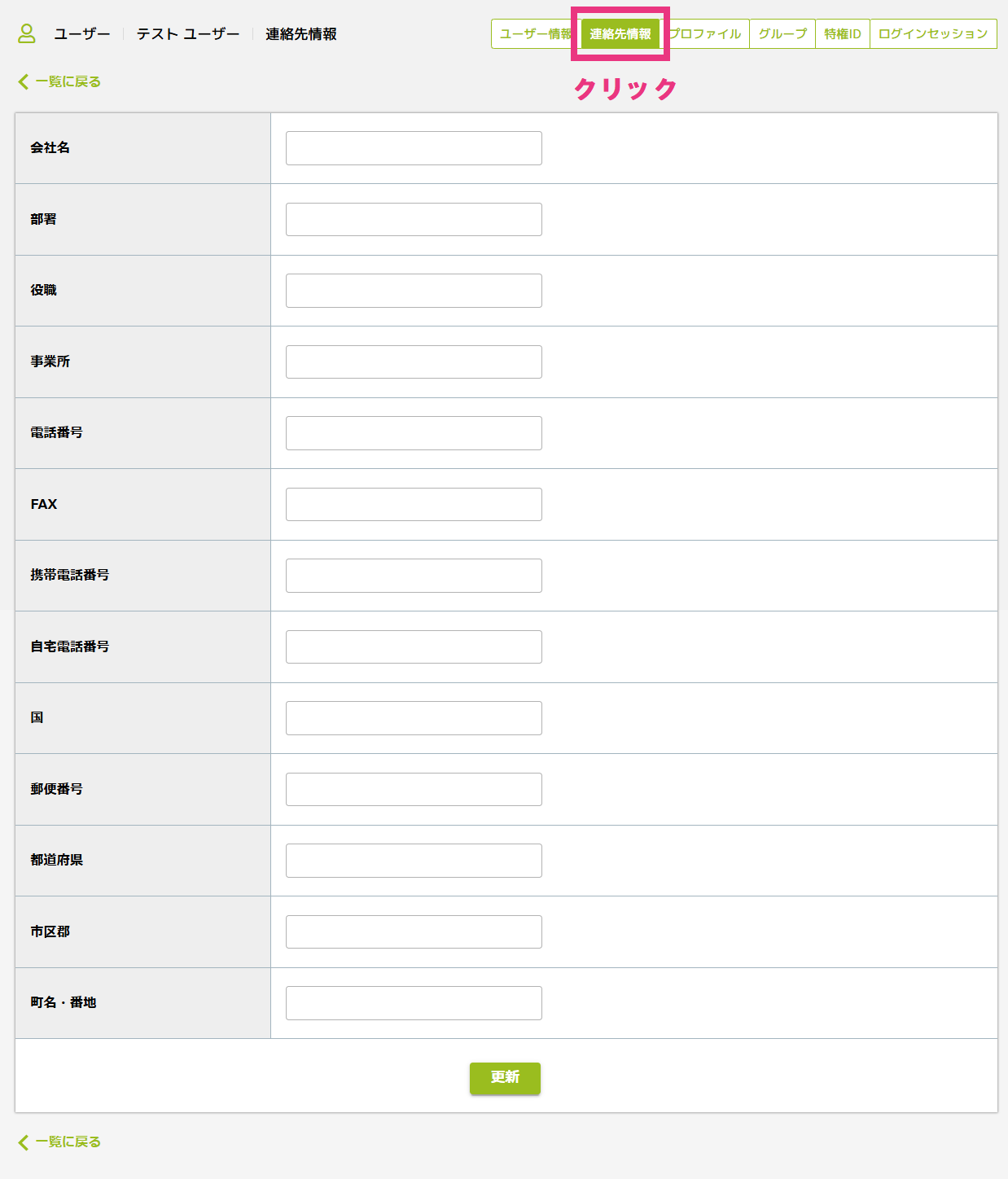 連絡先情報.png