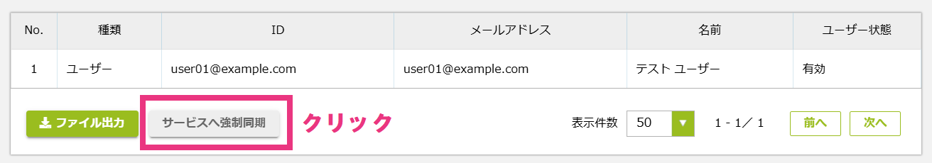 サービスへの同期.png