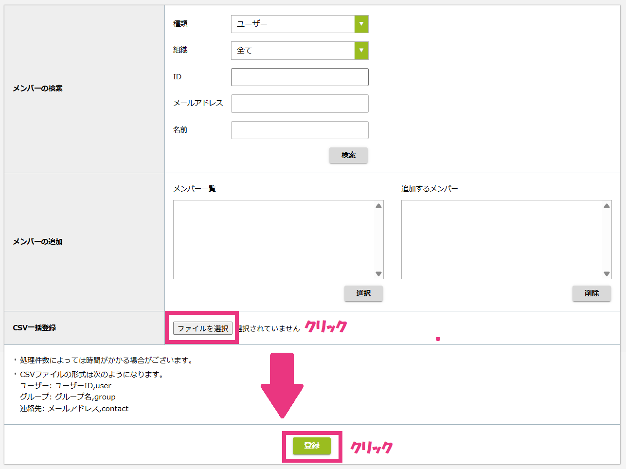 ユーザーグループのメンバ一括追加.png
