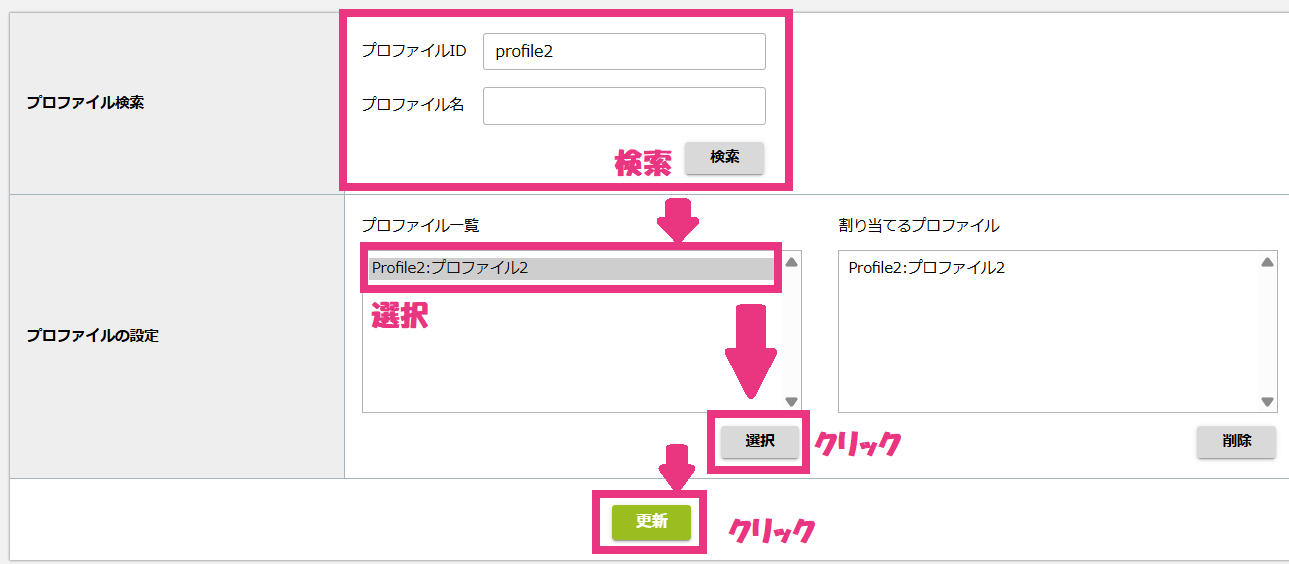 グループのプロファイル設定2.png