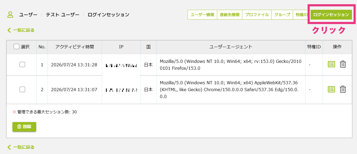 ログインセッション.png