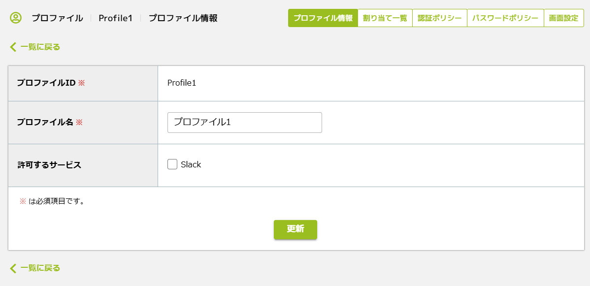 プロファイル情報.png