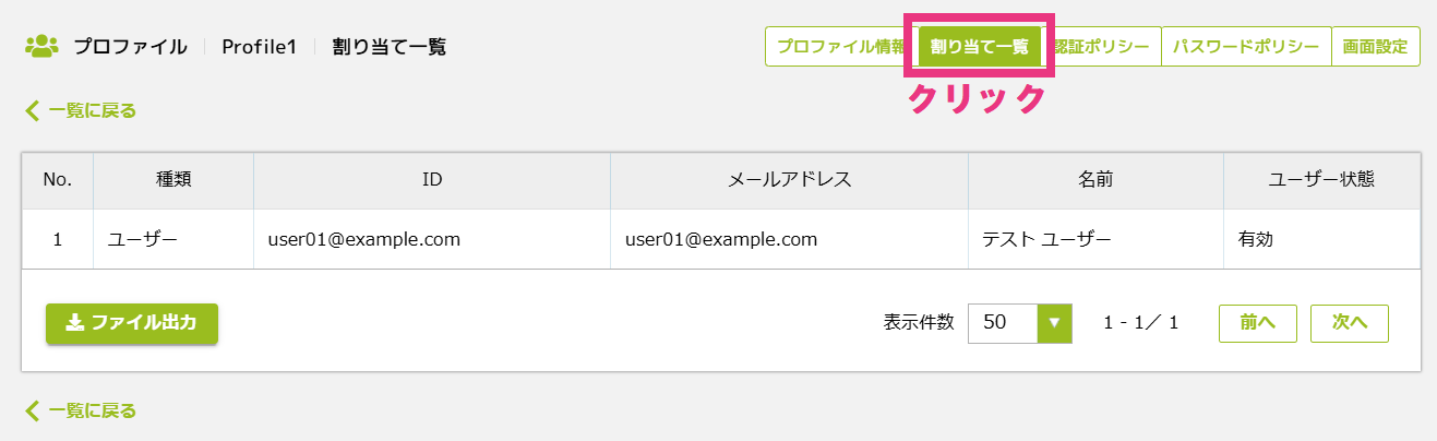 割り当て一覧.png