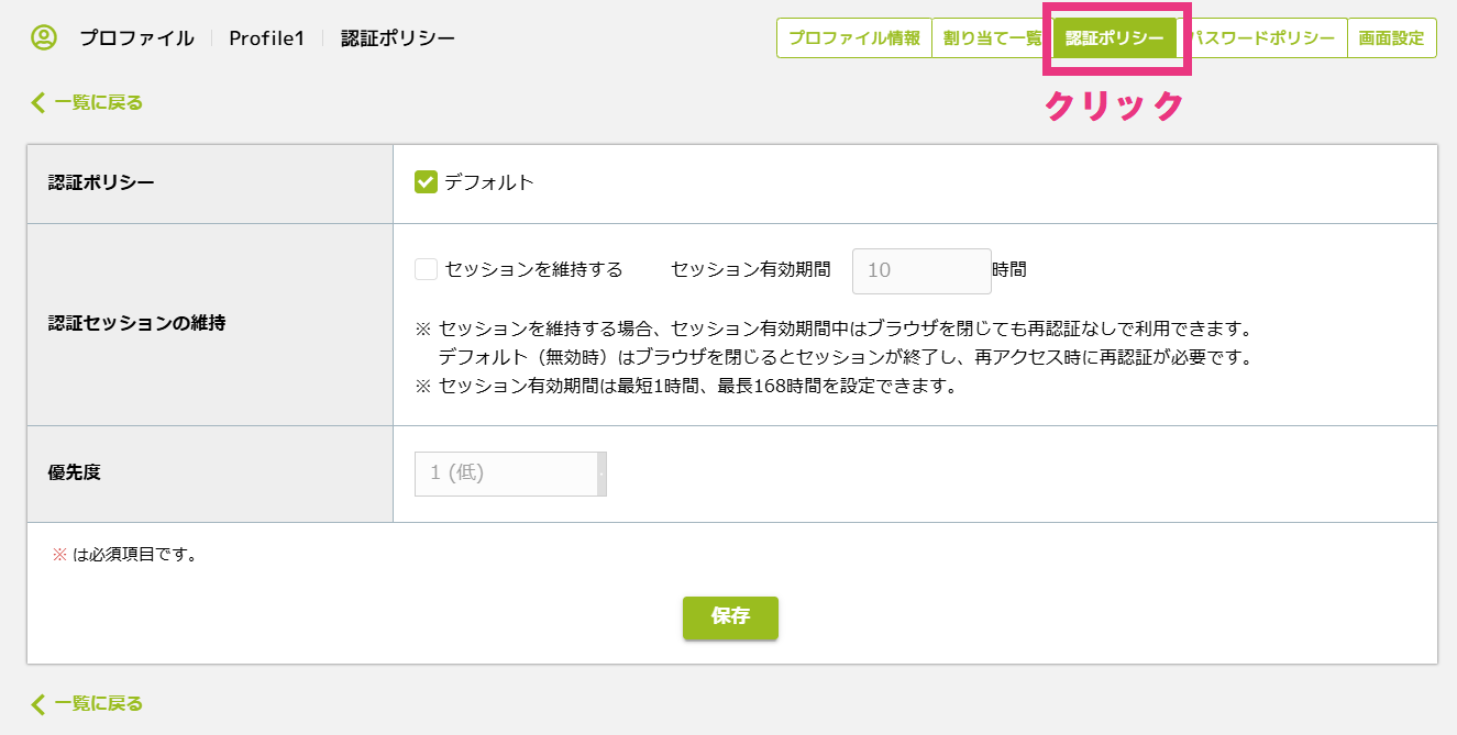 認証ポリシー.png
