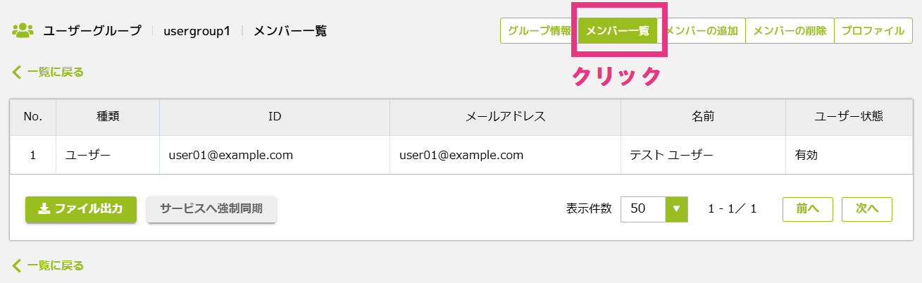 メンバー一覧.png