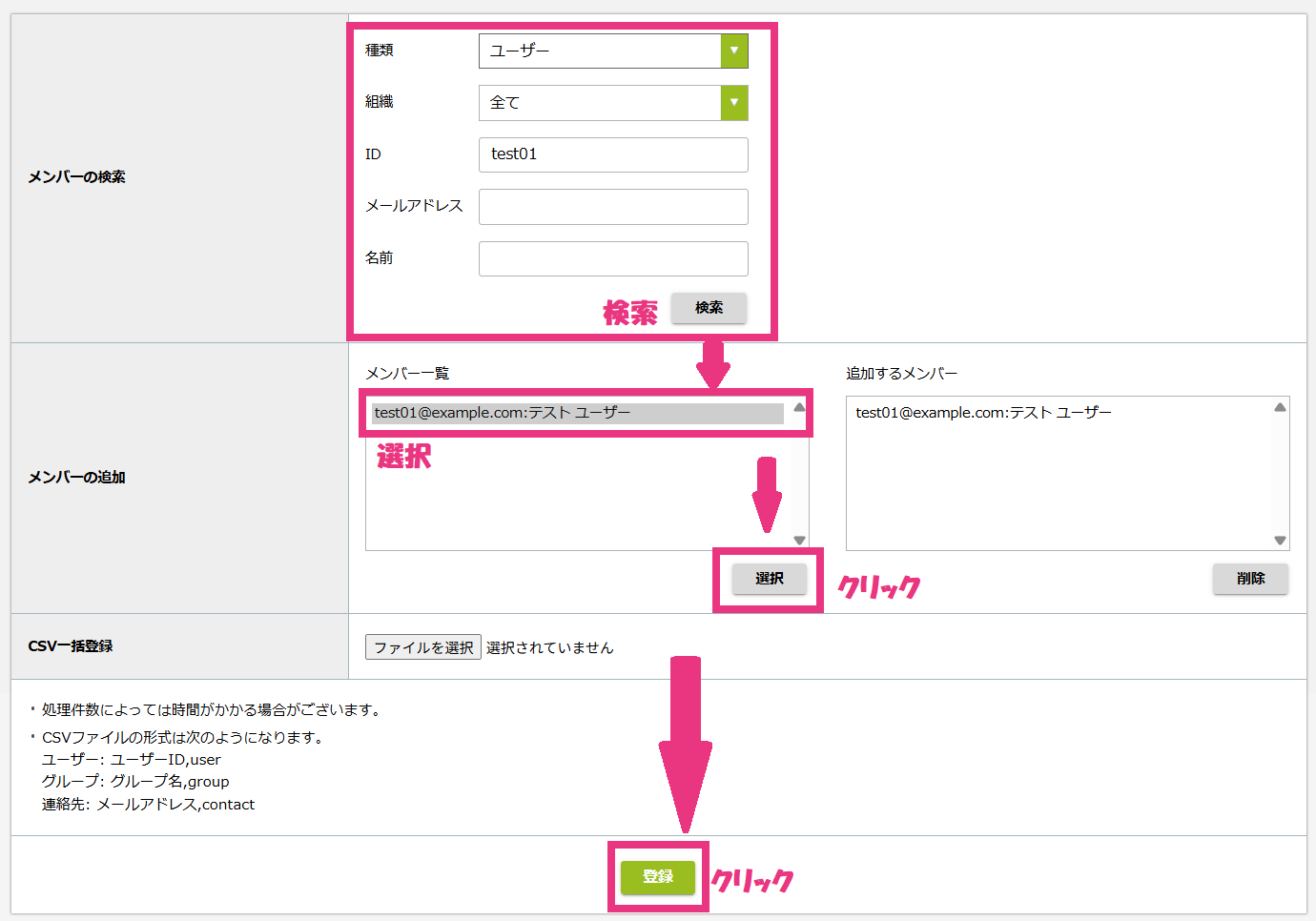 ユーザーグループのメンバー追加2.png