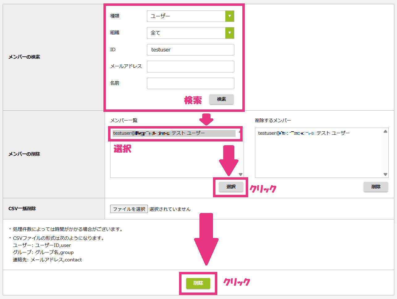 ユーザーグループのメンバー削除2.png