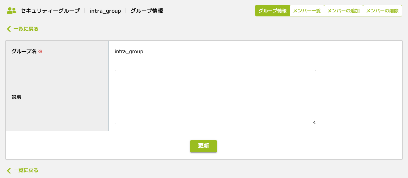 グループ情報.png