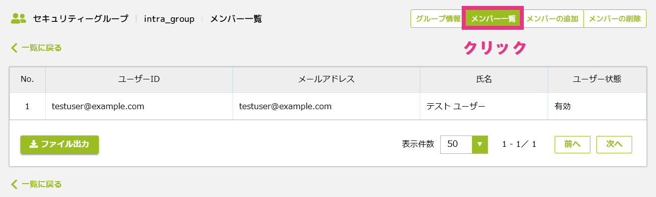 メンバー一覧.png