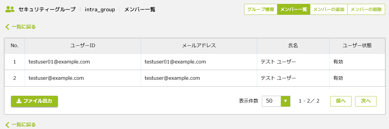 メンバー追加3.png