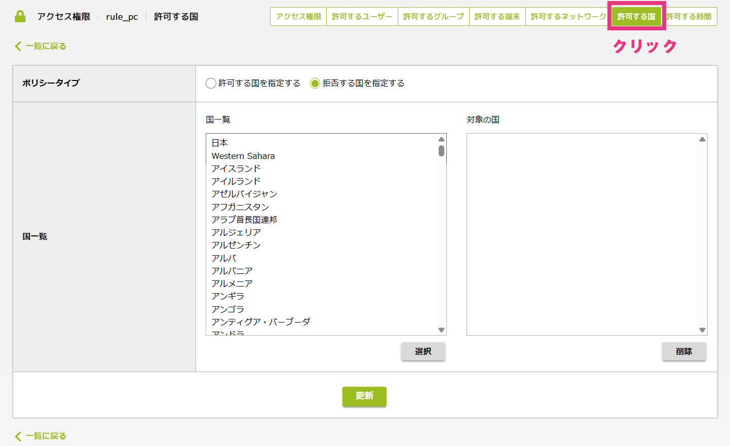 認証・アクセス権限 - 7. アクセス権限ルールの作成8.png